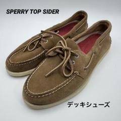 2025年最新】SPERRYトップサイダーモカシンデッキシューズの人気
