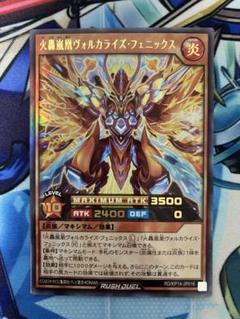 遊戯王 ラッシュデュエル 火轟嵐凰ヴォルカライズフェニックス Amazon.co.jp: 遊戯王ラッシュデュエル 火轟嵐凰ヴォルカライズ