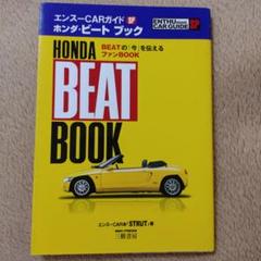 エンスーCARガイド ホンダ・ビート SP プラス　3冊 エンスーCARガイドSP ホンダ・ビート ブック ゴールド