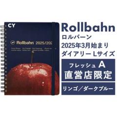 楽天市場】2025年度ダイアリー 2024年10月始まり ロルバーン