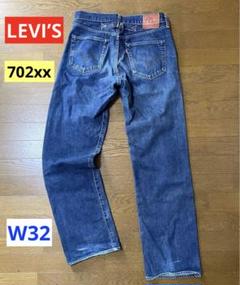 リーバイス702XX W32 Levi's - リーバイス 702xx 日本製復刻 93年製11月 w32 濃紺の