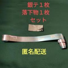 なにわ男子　銀テ・落下物セット LIVE TOUR 2025　銀テープ
