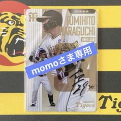 ★専用★阪神タイガース 原口文仁＃94 虎タウン「リアルカード」チャンピオンユニのサムネイル