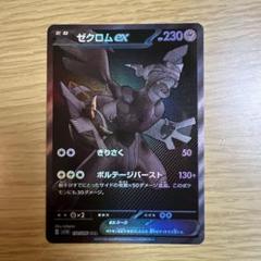 ポケモンカード ゼクロムex BWR - メルカリ