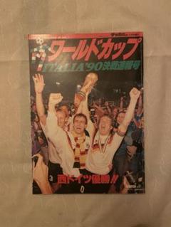 激レア 雑誌ナンバー イタリアW杯特集