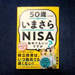 値下げ！マイホーム学費 鬼塚祐一 投資信託 NISA iDeCo 資産運用