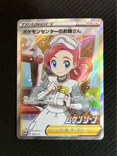ポケモンセンターのお姉さん：「ムゲンゾーン」2BOX購入キャンペーン PROM… ポケモンセンターのお姉さん：「ムゲンゾーン」2BOX購入