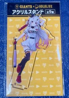 激レア！フルセットホロライブ 読売ジャイアンツコラボアクリル