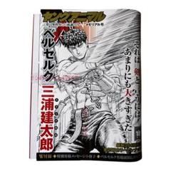 未開封 ベルセルク ヤングアニマルメモリアル号 一番くじ