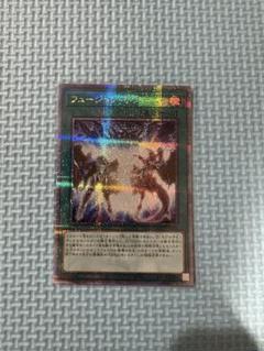 遊戯王　フュージョン・デステニー　座標統一　25thシークレットレア２枚セット① 2025年最新】フュージョンデステニー 25thの人気アイテム - メルカリ