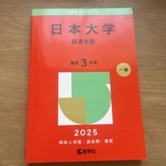 昔の赤本　大学　学部　2004年から2010年度色々　ばら売り　まとめ買いも可 検索結果一覧｜「赤本」の教学社 大学過去問題集