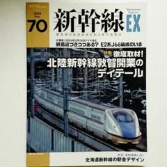 2025年最新】新幹線エクスプローラの人気アイテム - メルカリ