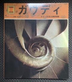 ガウディ