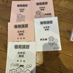2025年最新】浜学園春期講習小6の人気アイテム - メルカリ 2025年最新】浜学園春期講習小6の人気アイテム - メルカリ