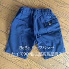 『美品』BeBe ハーフパンツ サイズ90 ネイビー