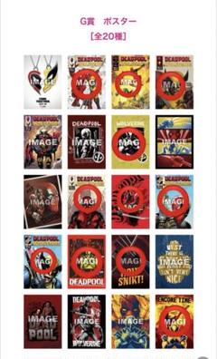 ハッピーくじ デッドプール ポスター セット MARVEL「デッドプール」30周年 POSTER COLLECTION│商品一覧