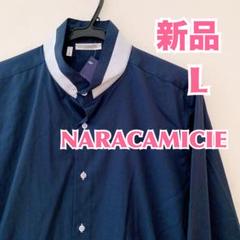 【新品】NARACAMICIE ナラカミーチェ　スタンドカラービジネスシャツ