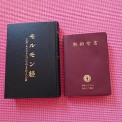 ティンダル 旧約聖書 新約聖書 2冊セット ティンダル 旧約聖書 新約聖書 2冊セット - メルカリ