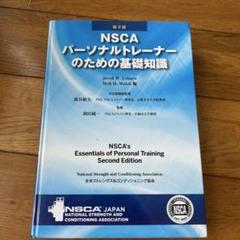 趣味・スポーツ・実用 NSCA-CPT nsca-cpt 教材 趣味・スポーツ・実用