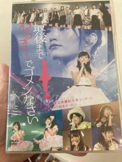 2025年最新】渡辺美優紀卒業コンサートの人気アイテム - メルカリ