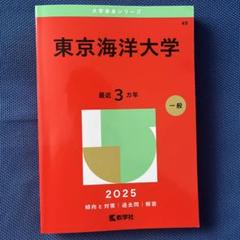 2025年最新】東京海洋大学の人気アイテム - メルカリ