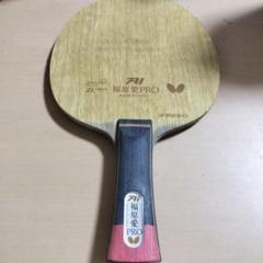 Butterfly 福原愛PRO ZLF 卓球ラケット 83g 日本製 - メルカリ