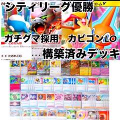 ポケカ 新弾 カビゴンとおせんぼ　LO 構築済みデッキ　シティーリーグ3位 シティリーグ優勝】カビゴンLO 構築済みデッキ ポケモンカードの