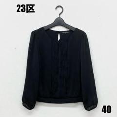 〇0076P〇 23区 長袖トップス 女性