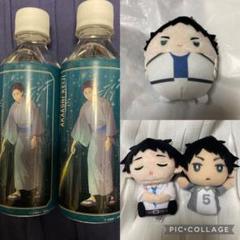 ハイキュー　赤葦　セット