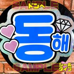 【お値下げ中】SUPER JUNIOR ドンへ　サイン入りボール ゴルフボール「2023 JLPGAツアー 勝率No.1記念 優勝選手サイン