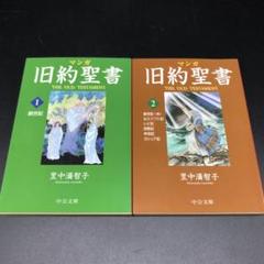 聖書 漫画 里中満智子の中古 未使用品を探そう メルカリ 聖書 漫画 里中満智子の中古 未使用品を探そう メルカリ
