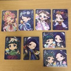 特典　カード　８枚　薬屋のひとりごと　猫猫　壬氏　玉葉妃　梨花妃　里樹妃　楼蘭妃