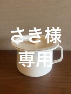 【新品未使用】コトリワークス　ホーローおまるセット ホーローマルチポット」 ことりのオリジナル・デザイン ( 野田