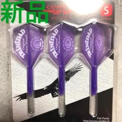 ダーツ 3本セット 紫色 フライト付き 新品TRINIDADトリニダードCONDORコンドルフライトSスモール紫