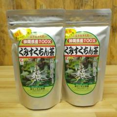 ★沖縄県産 くみすくちん茶 2g×30包 2袋★