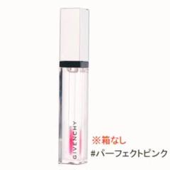 ジバンシーグロス レヴェラトゥール