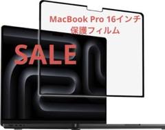 ❤️早い者勝ち❤️MacBook Pro 16インチ フィルム 保護フィルム