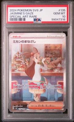 2025年最新】ミカン sar psa10の人気アイテム - メルカリ