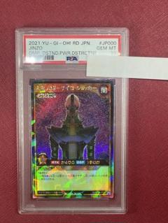 ラッシュデュエル　人造人間　サイコショッカー　ラッシュレア　psa10