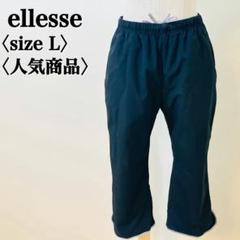 エッレセ スポーツパンツ フレア L ブラック 美品 日本製ライセンス