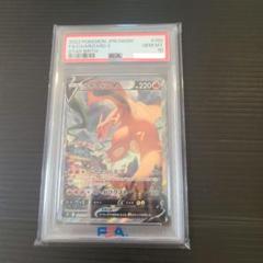 PSA10 リザードンV SA SR ポケカ スターバース - メルカリ