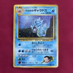 2025年最新】サカキのギャラドスの人気アイテム - メルカリ