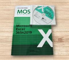 MOS合格対策講座テキスト ユーキャン