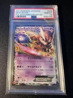 2025年最新】ミュウツー ex 25th psa10の人気アイテム - メルカリ