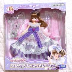 アメジストプリンセスエミリーちゃん 人形本体 セット リカちゃん