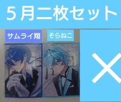 めろんぱーかー eプリブロマイド 2025年5月版 二枚セット③翔