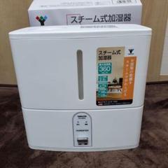 2025年最新】山善 スチーム式 加湿器の人気アイテム - メルカリ