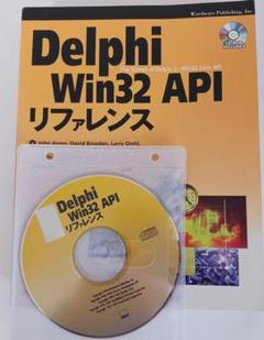 絶版 美品 Delphi Win32APIリファレンス CD有り アスキー出版局 C++ Win32】文字の描画とフォントの作成（Win32 APIシリーズ第2