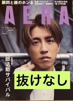 2025年最新】AERAの人気アイテム - メルカリ