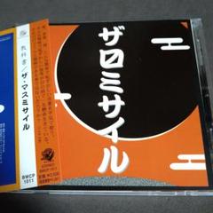 ザ・マスミサイルCD DVDコレクション 美品です ザ・マスミサイルCD DVDコレクション 美品です